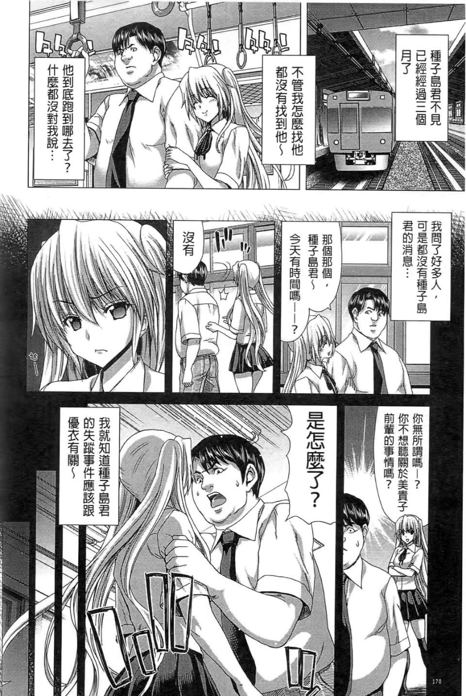 Kokoro Change | 變淫亂的少女心 - Page 171