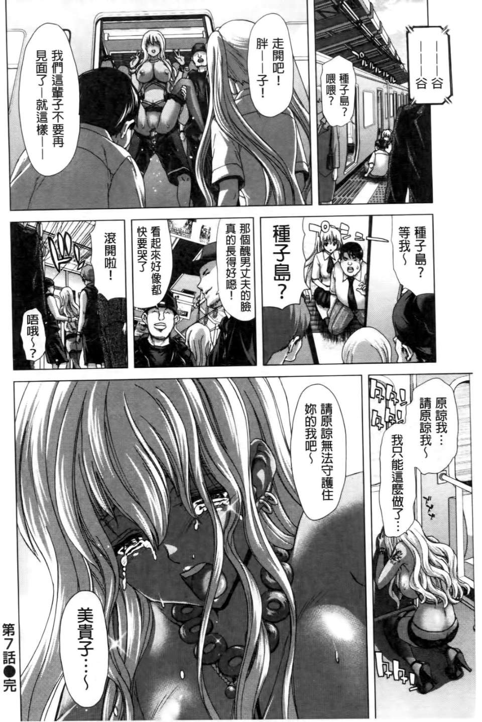 Kokoro Change | 變淫亂的少女心 - Page 181