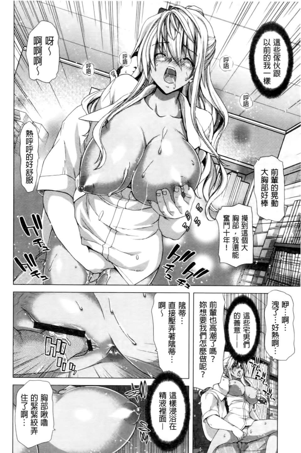 Kokoro Change | 變淫亂的少女心 - Page 193