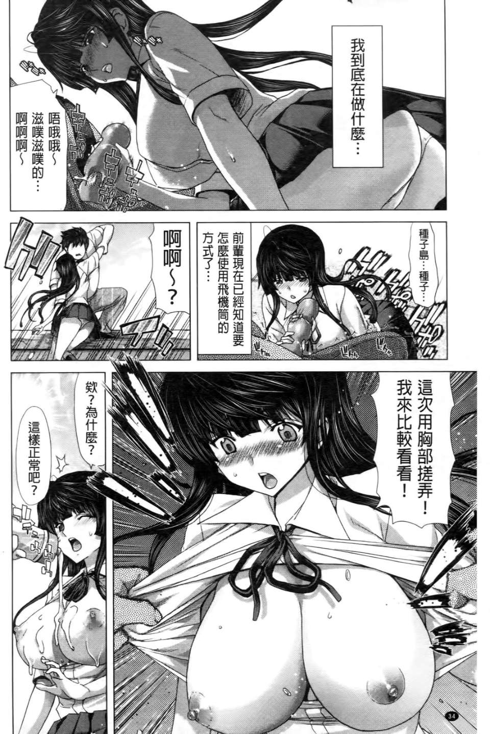 Kokoro Change | 變淫亂的少女心 - Page 35
