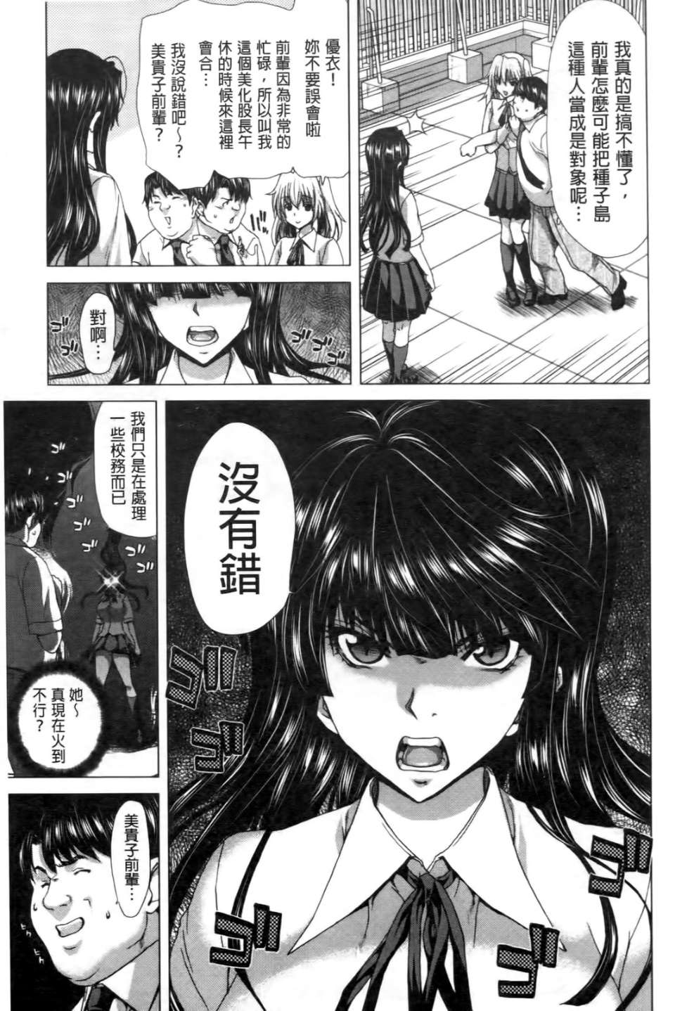 Kokoro Change | 變淫亂的少女心 - Page 54