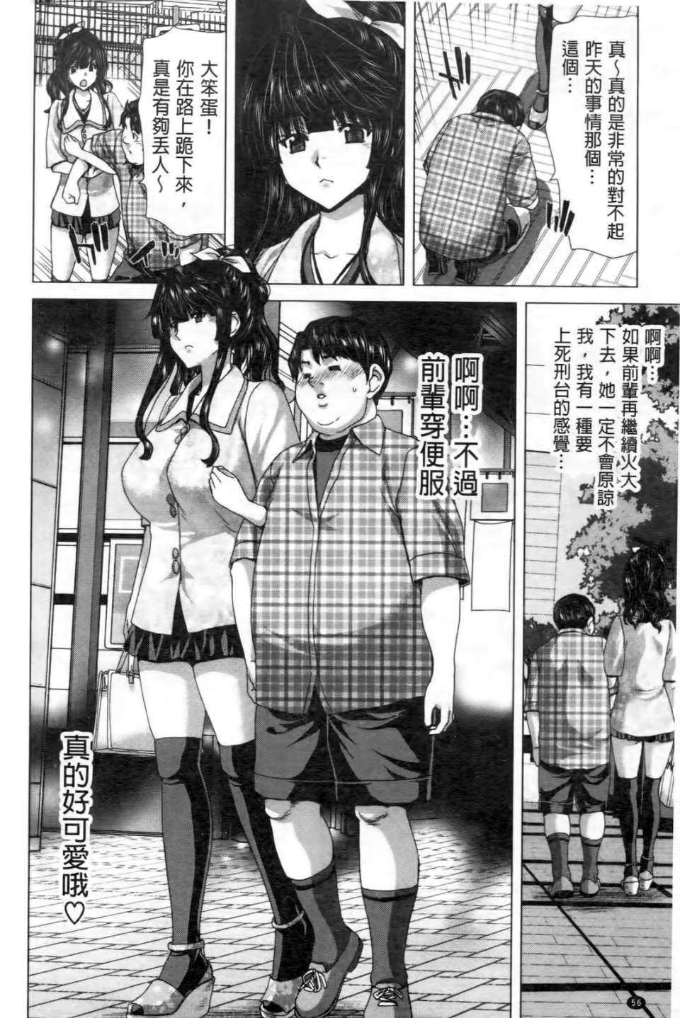 Kokoro Change | 變淫亂的少女心 - Page 57