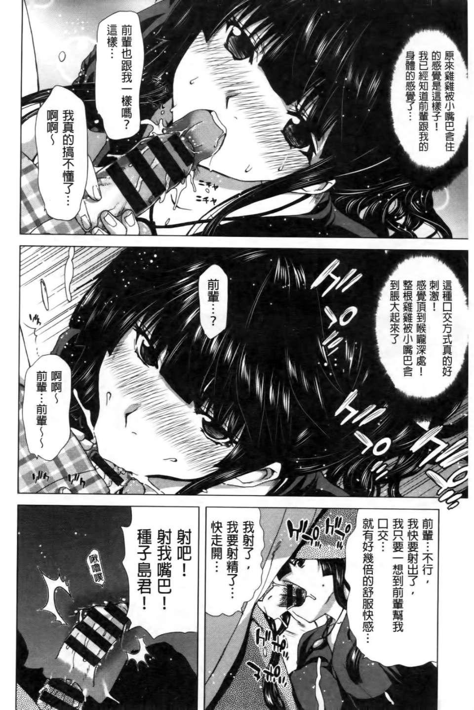 Kokoro Change | 變淫亂的少女心 - Page 61