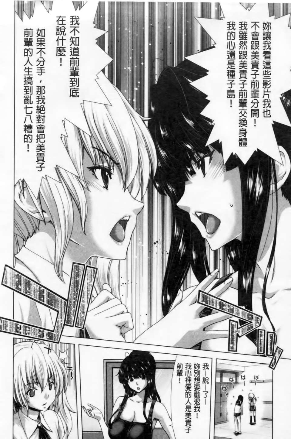 Kokoro Change | 變淫亂的少女心 - Page 81