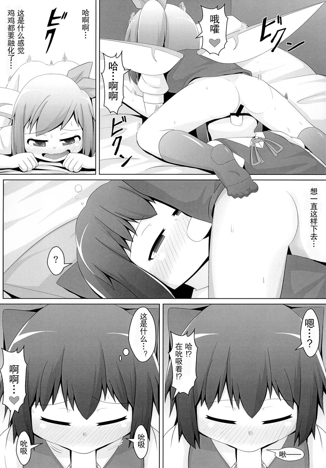 Berobero Cirno - Page 12