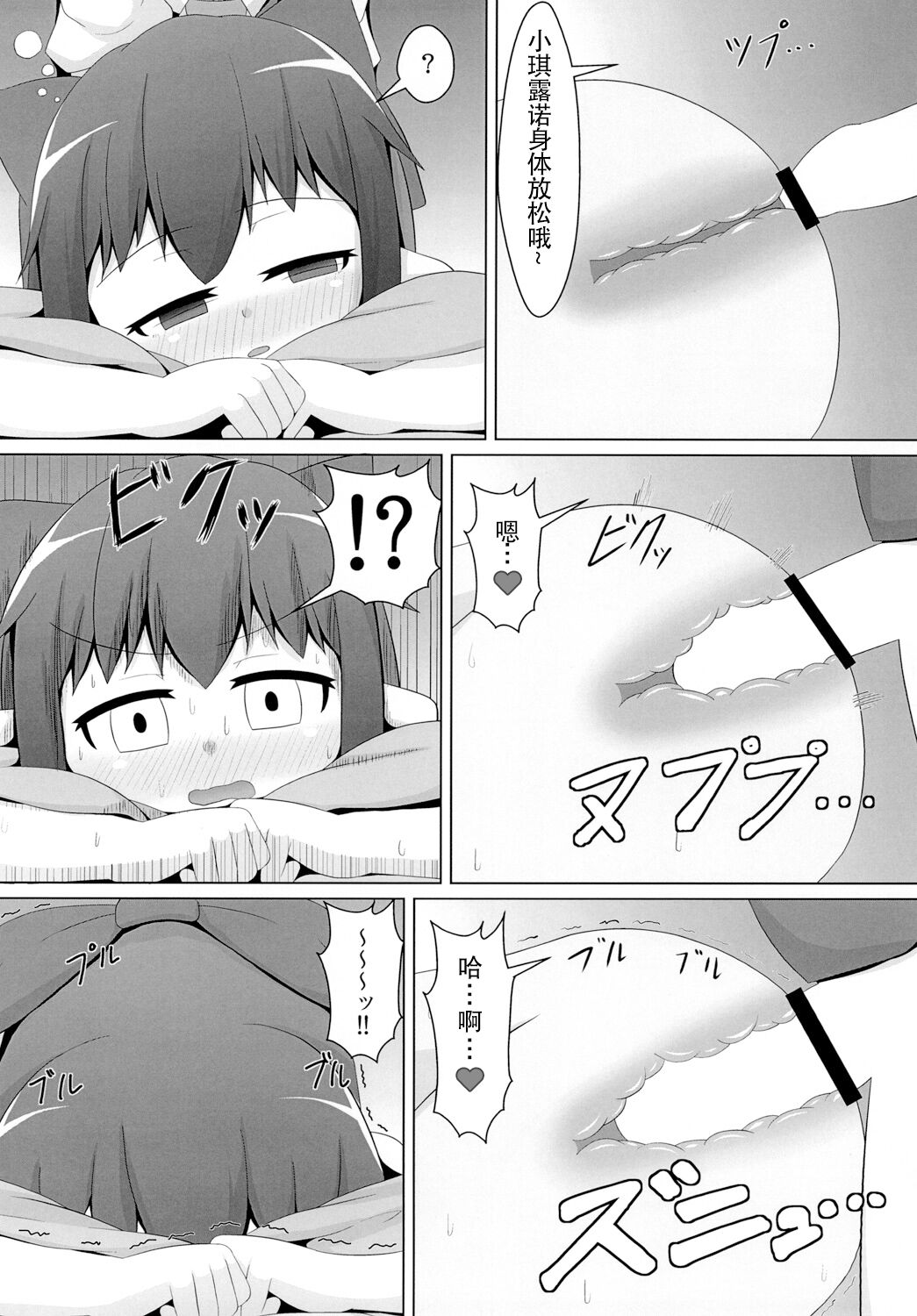 Berobero Cirno - Page 15