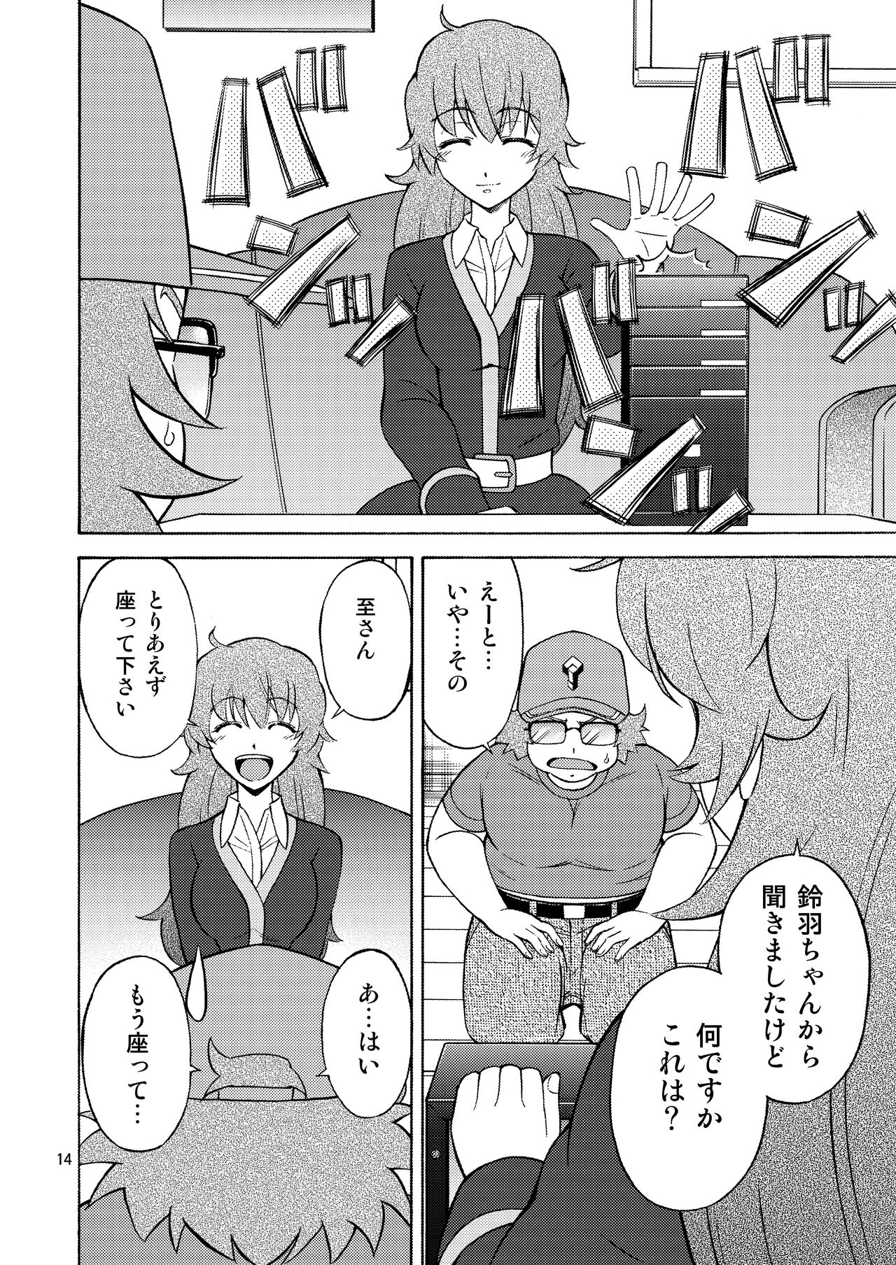 DE・U・S - Page 13