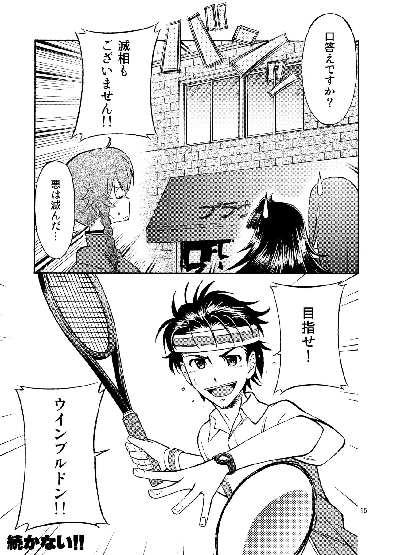 DE・U・S - Page 14