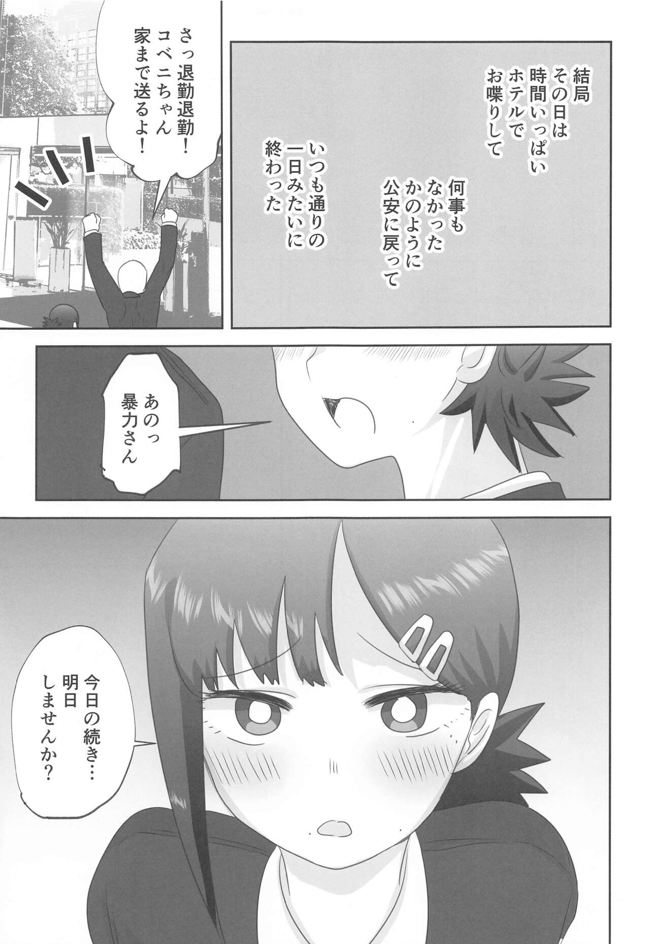LAST KISS - Page 14