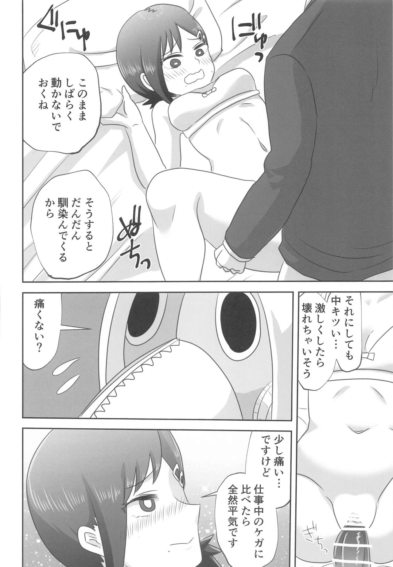 LAST KISS - Page 19