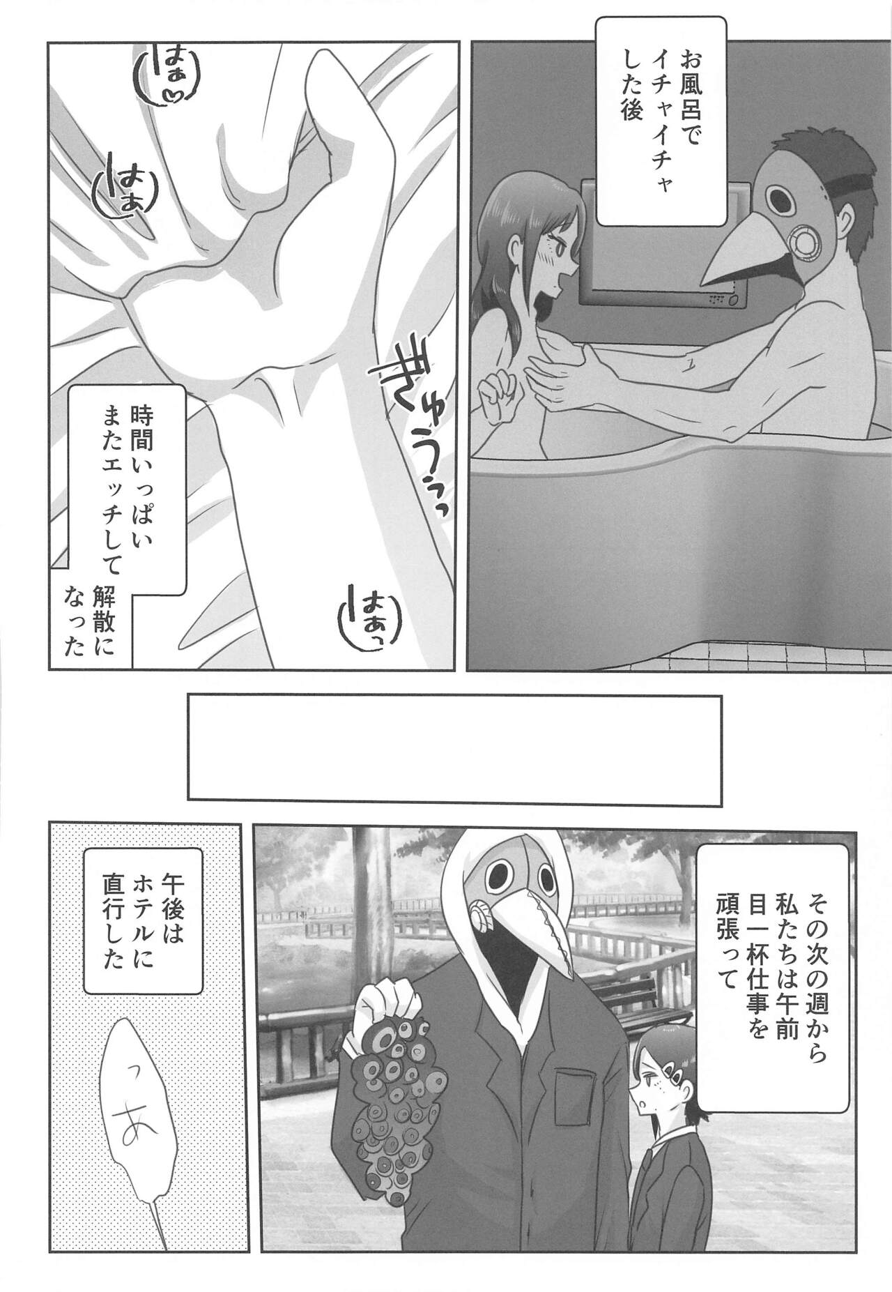 LAST KISS - Page 23