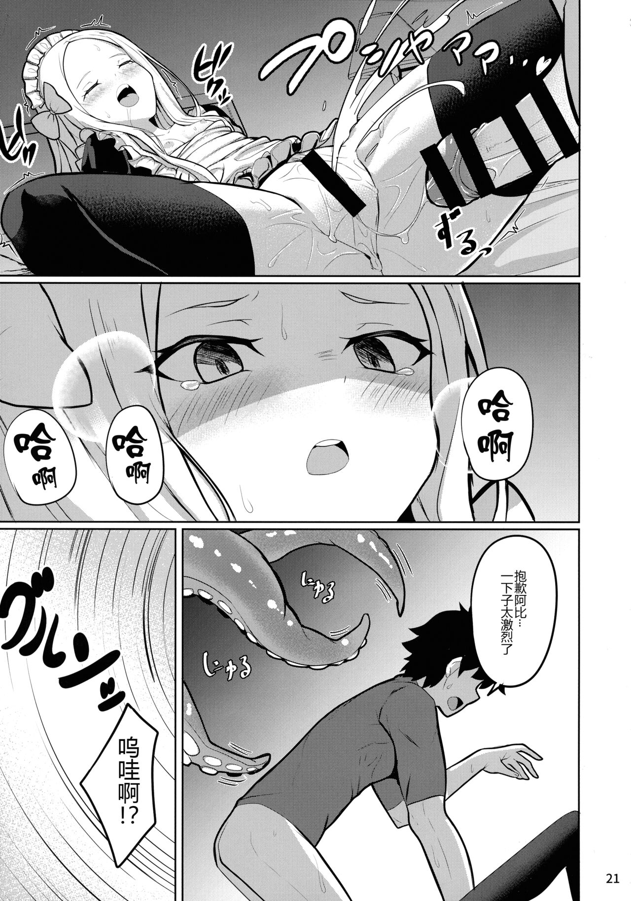 Tokimeki Foreigners - Page 22