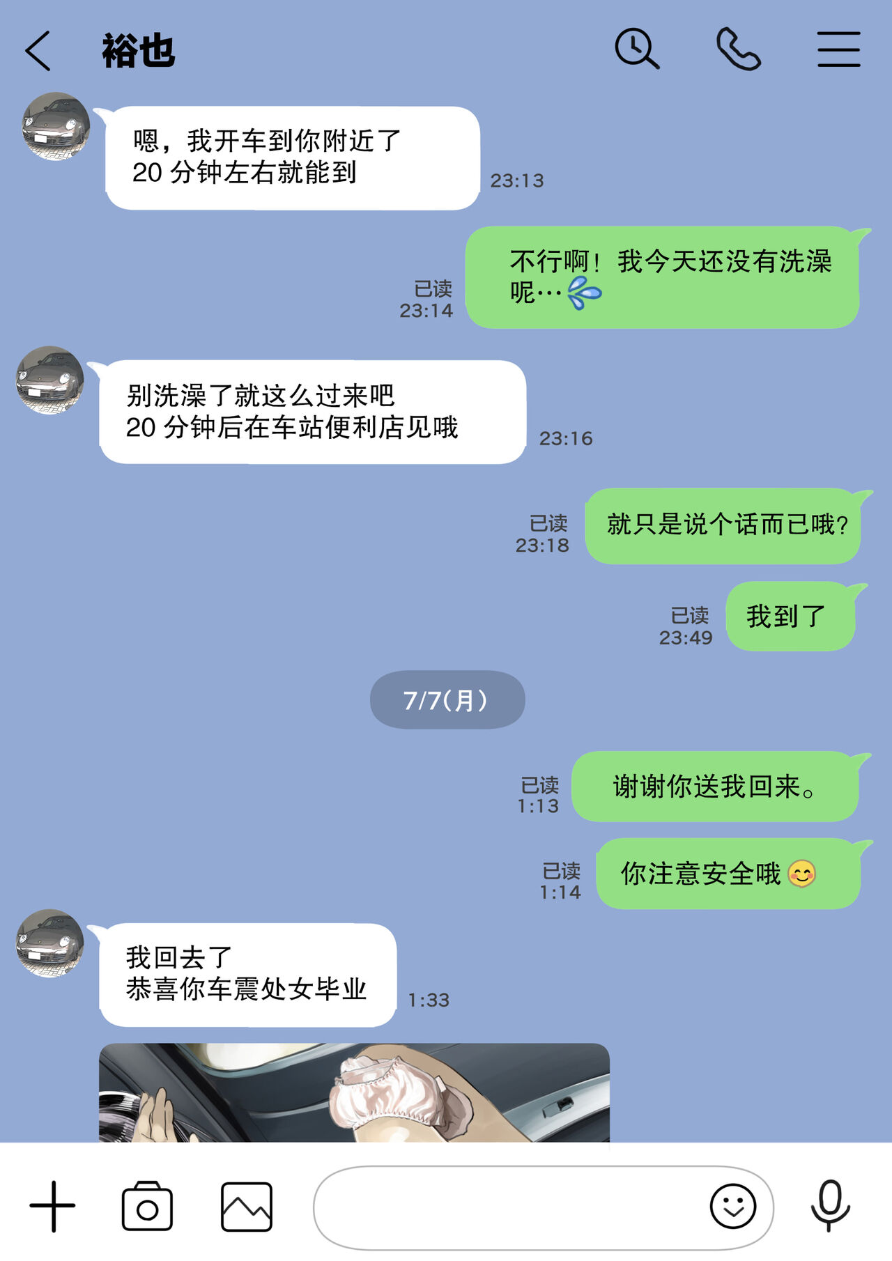彼女のスマホを覗いただけなのに 1-3 - Page 49
