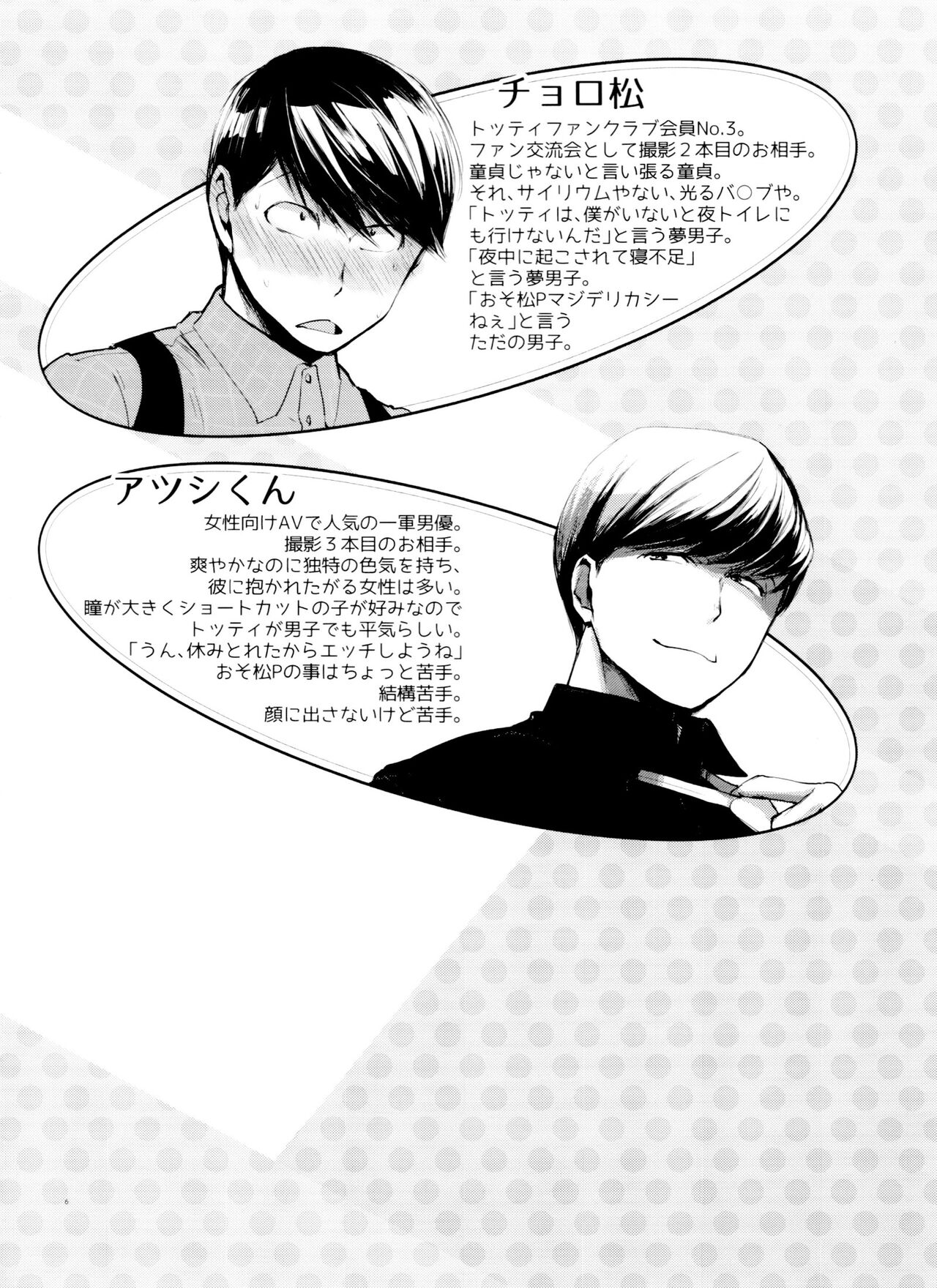Mattei Arigataya Vol. 2 - Page 6