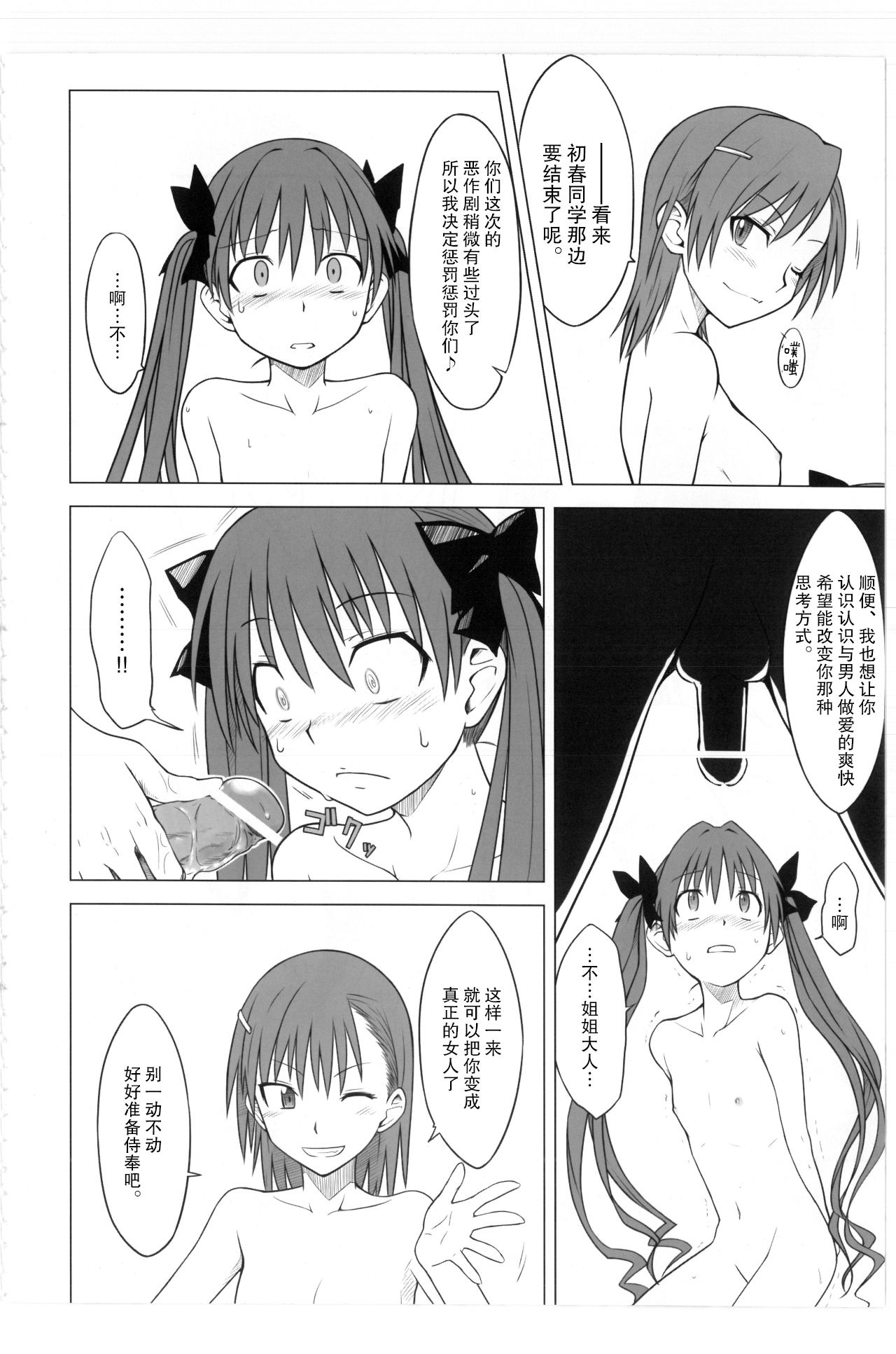 Toaru Junan no Judgment - Page 13