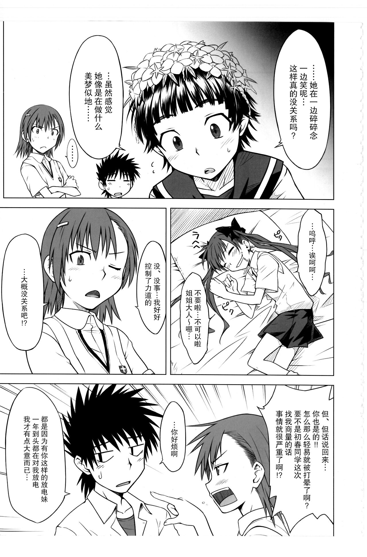 Toaru Junan no Judgment - Page 22