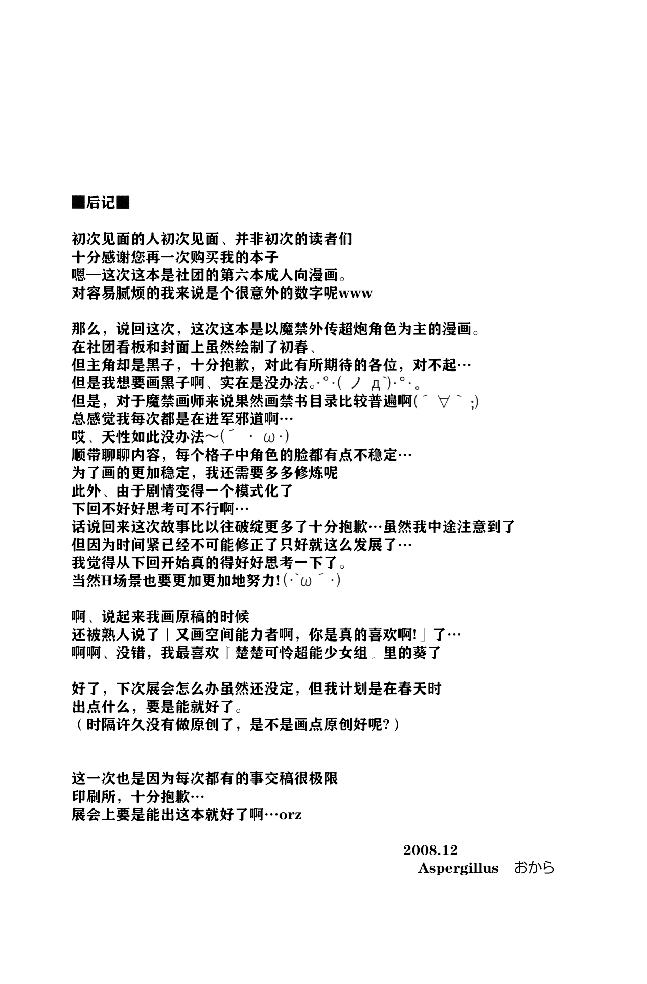 Toaru Junan no Judgment - Page 24