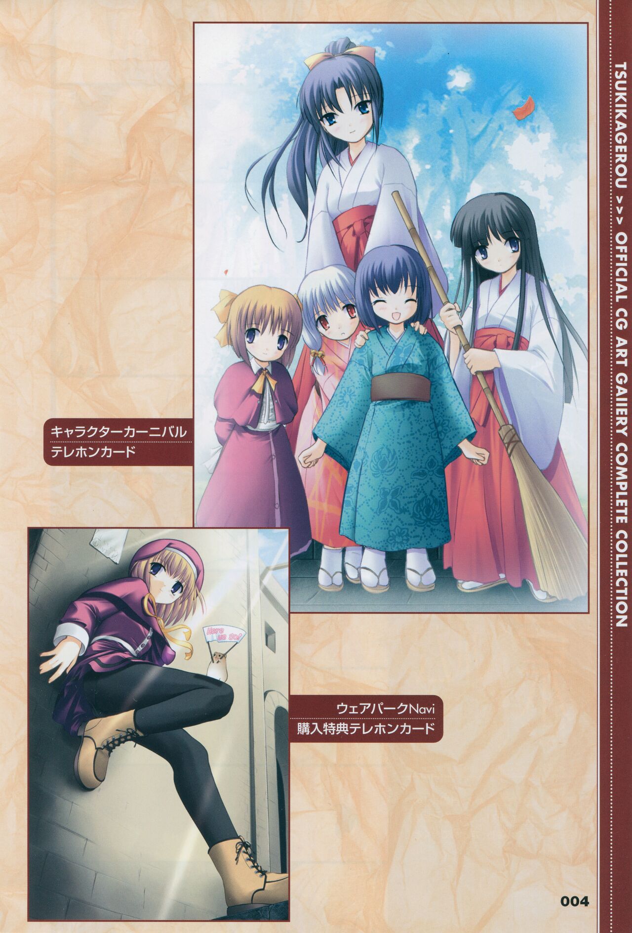 Tsukikagerou Official Visual Comic Anthology - Page 14