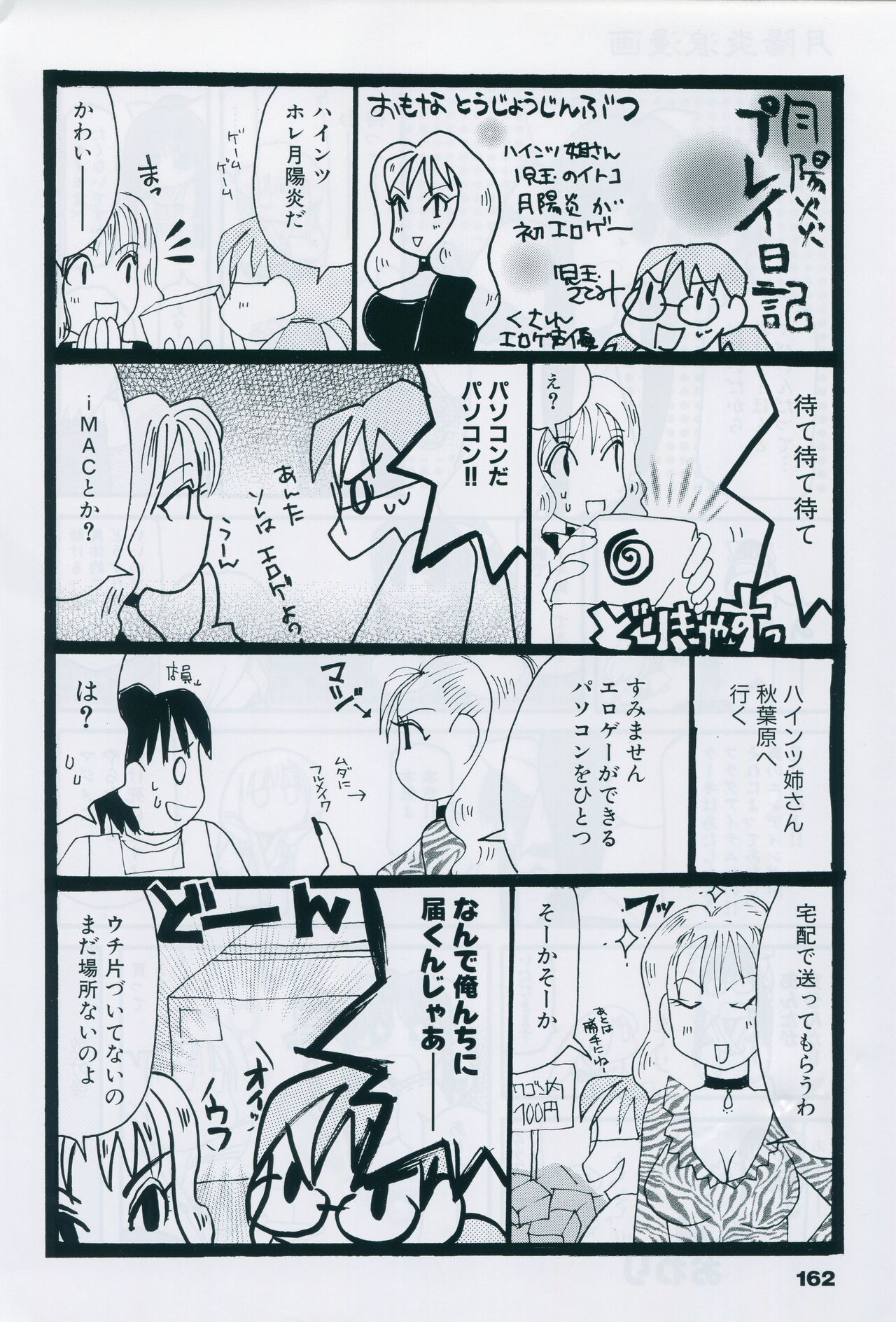 Tsukikagerou Official Visual Comic Anthology - Page 172