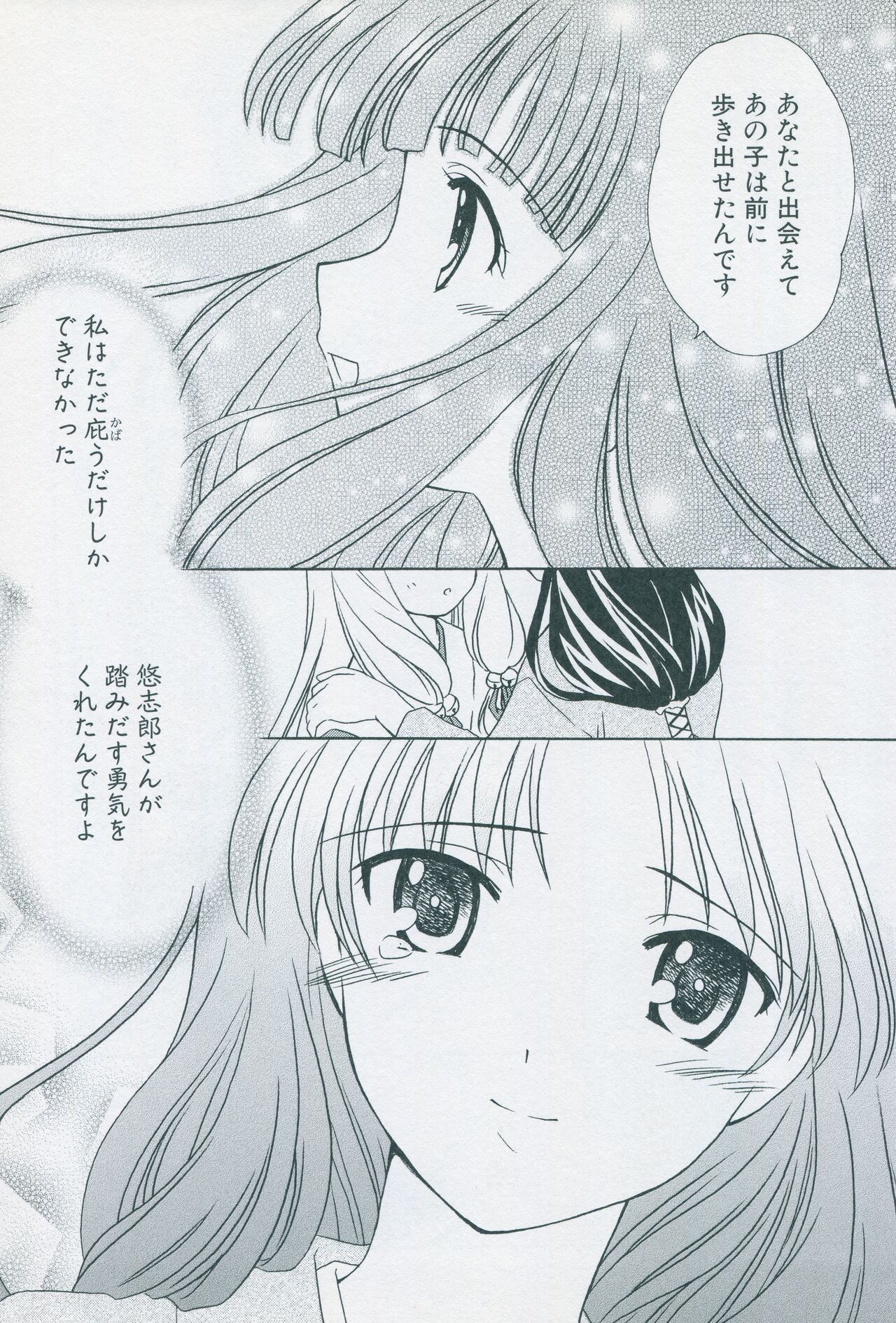 Tsukikagerou Official Visual Comic Anthology - Page 35