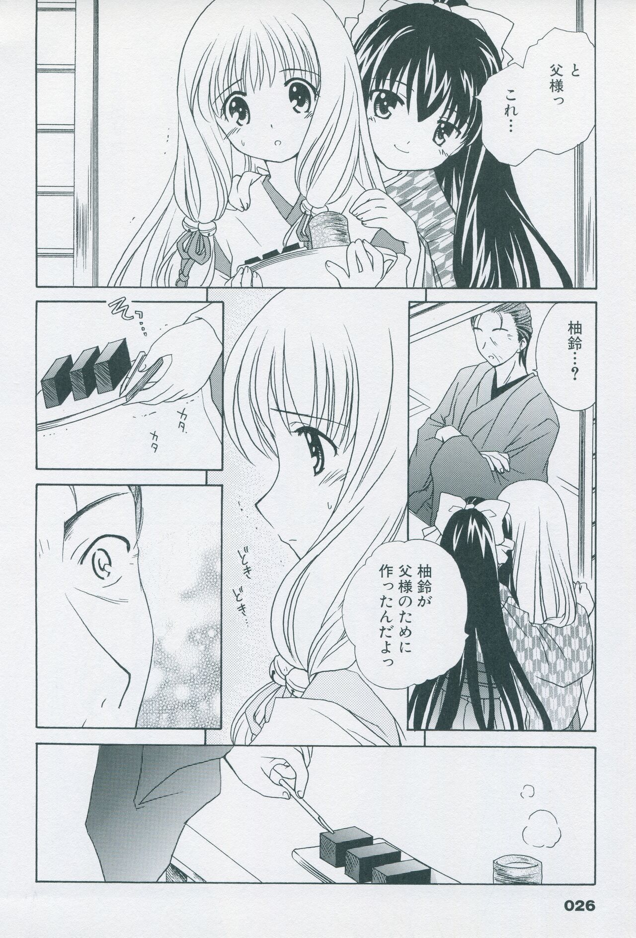 Tsukikagerou Official Visual Comic Anthology - Page 36