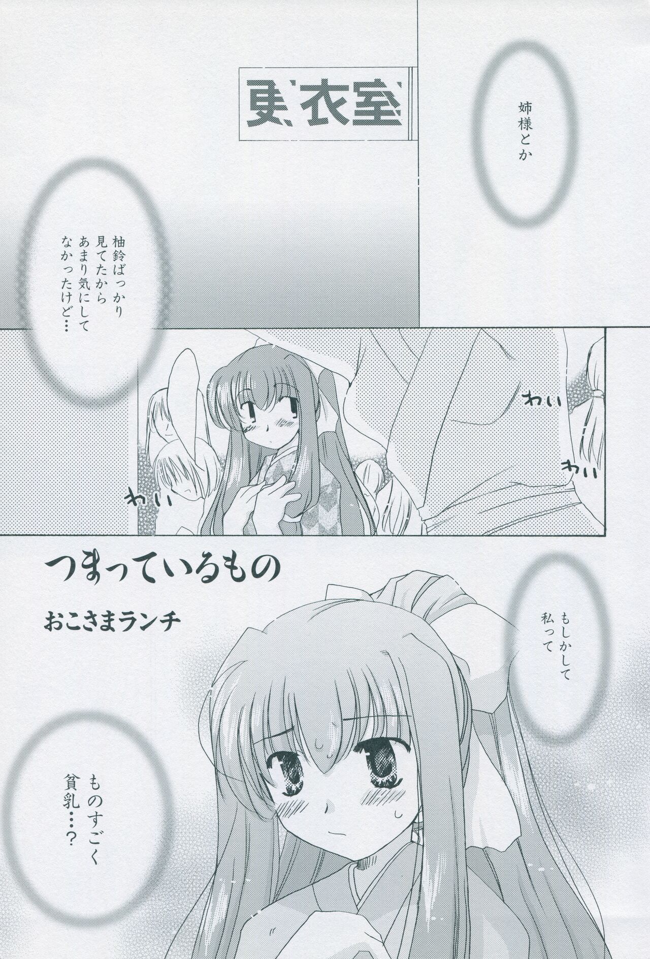Tsukikagerou Official Visual Comic Anthology - Page 39