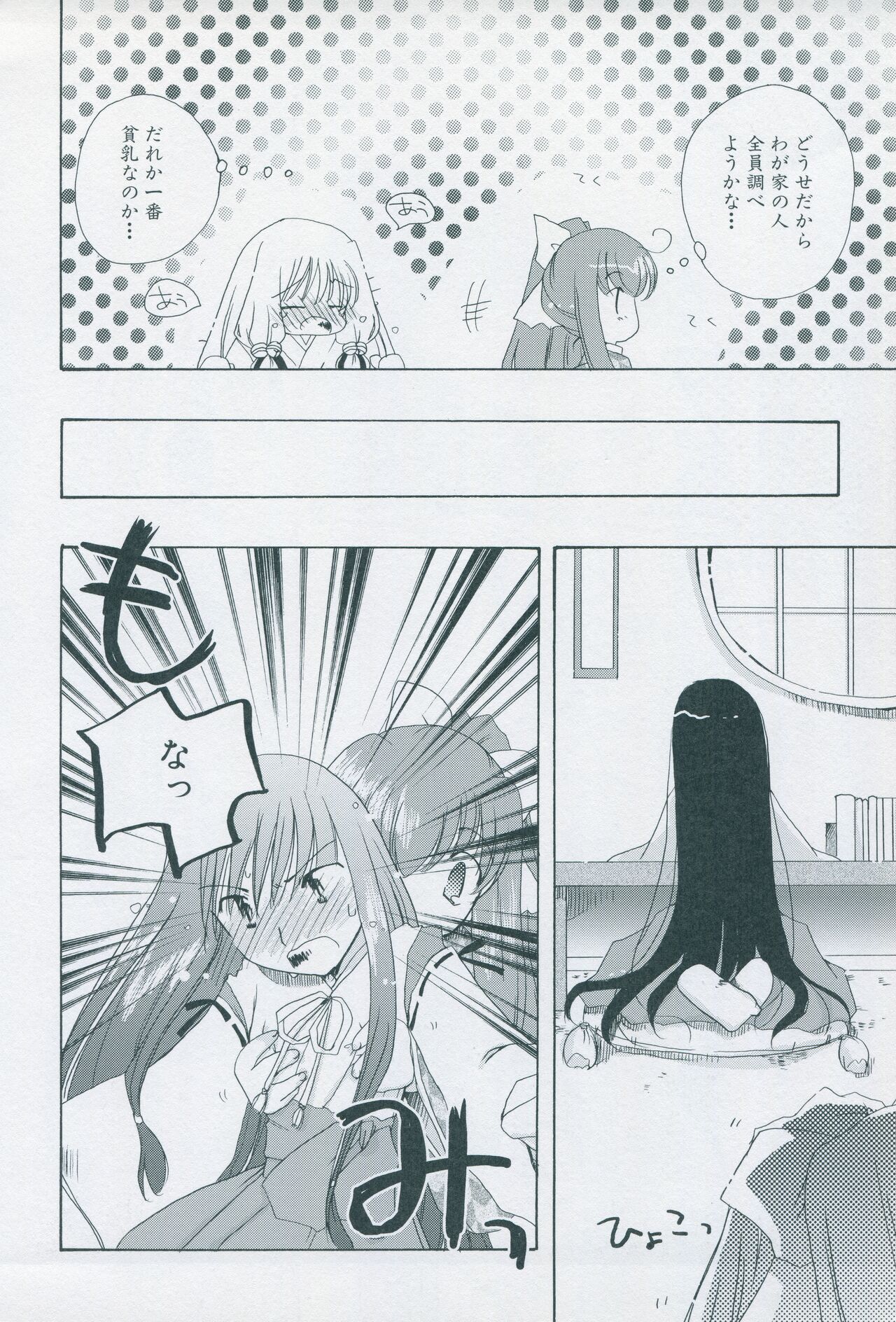 Tsukikagerou Official Visual Comic Anthology - Page 42
