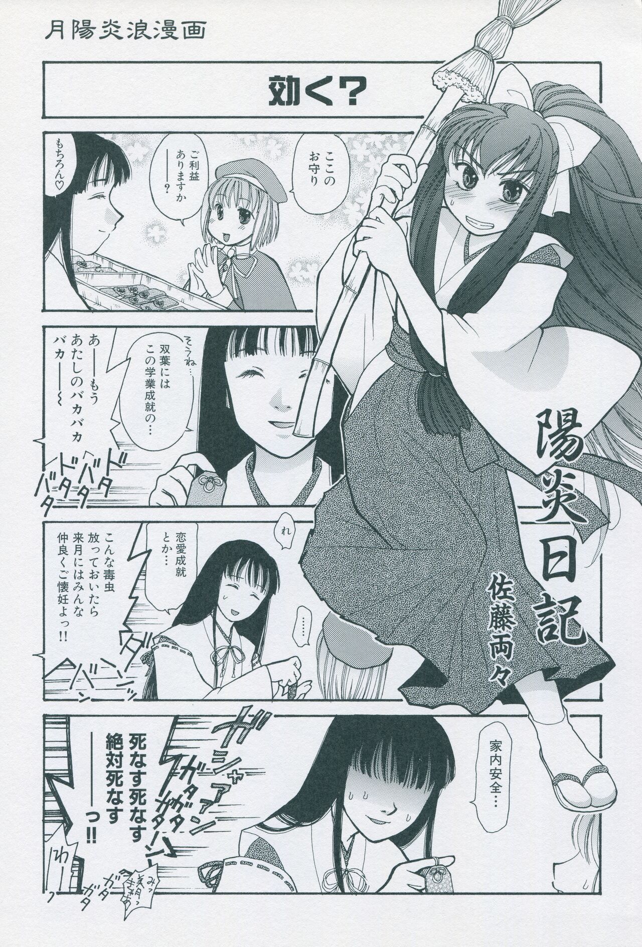 Tsukikagerou Official Visual Comic Anthology - Page 55