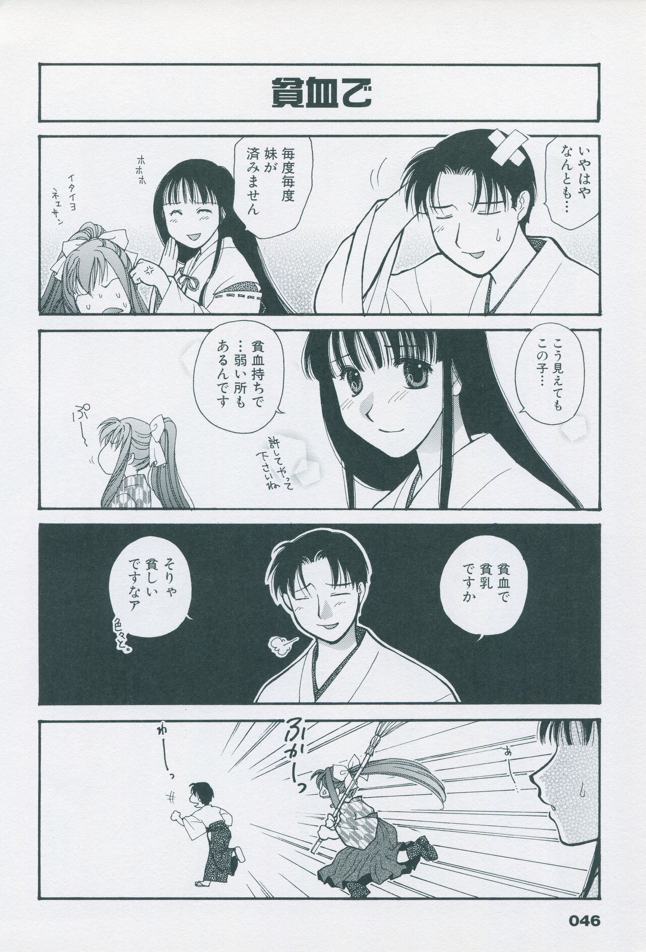 Tsukikagerou Official Visual Comic Anthology - Page 56