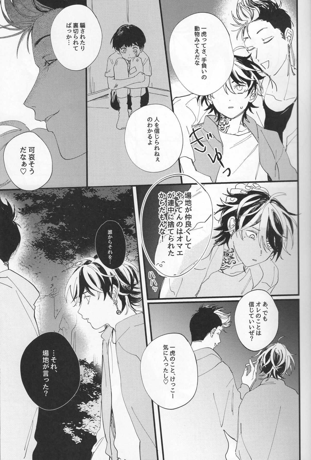 Poor Little Monster - Page 12