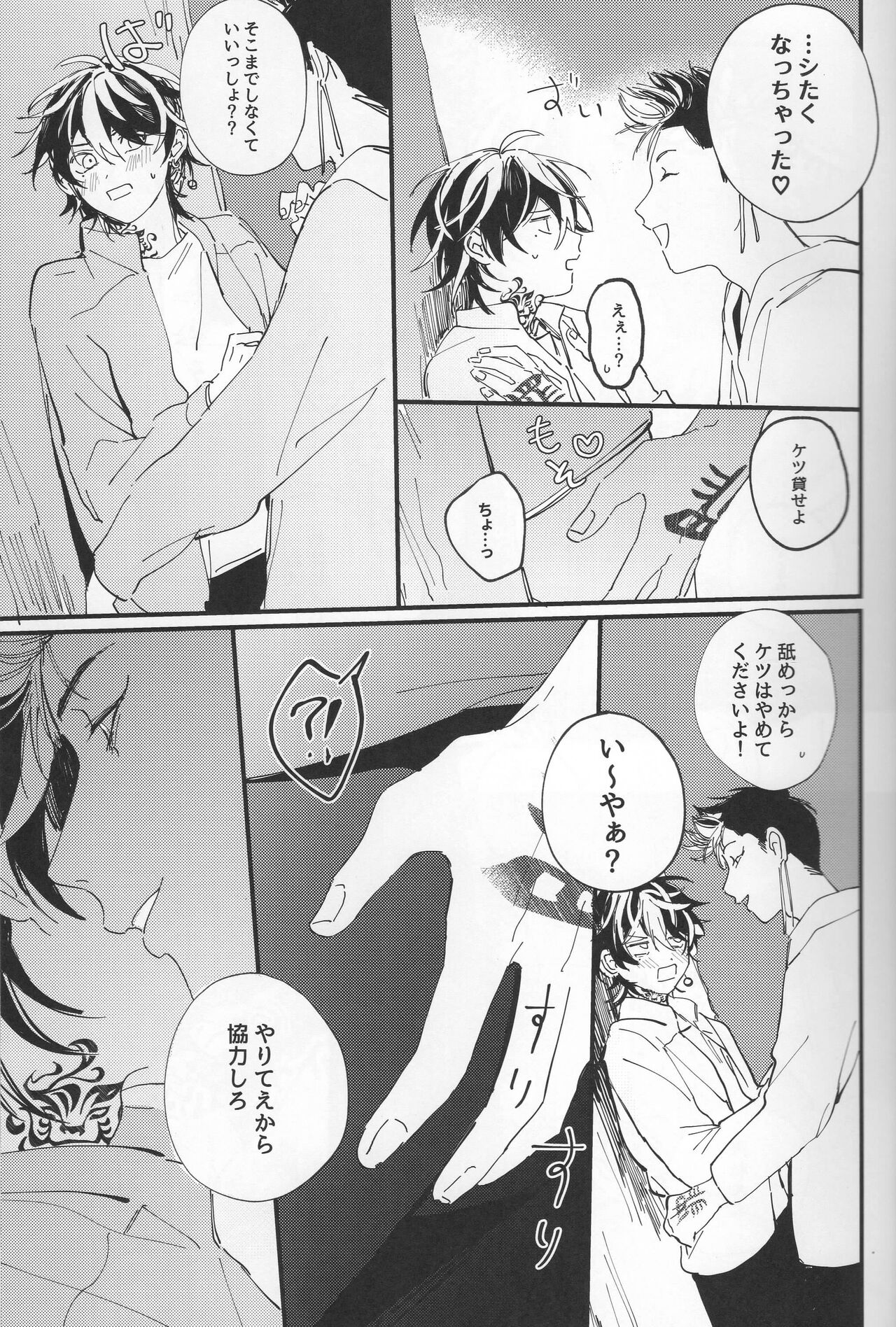 Poor Little Monster - Page 14