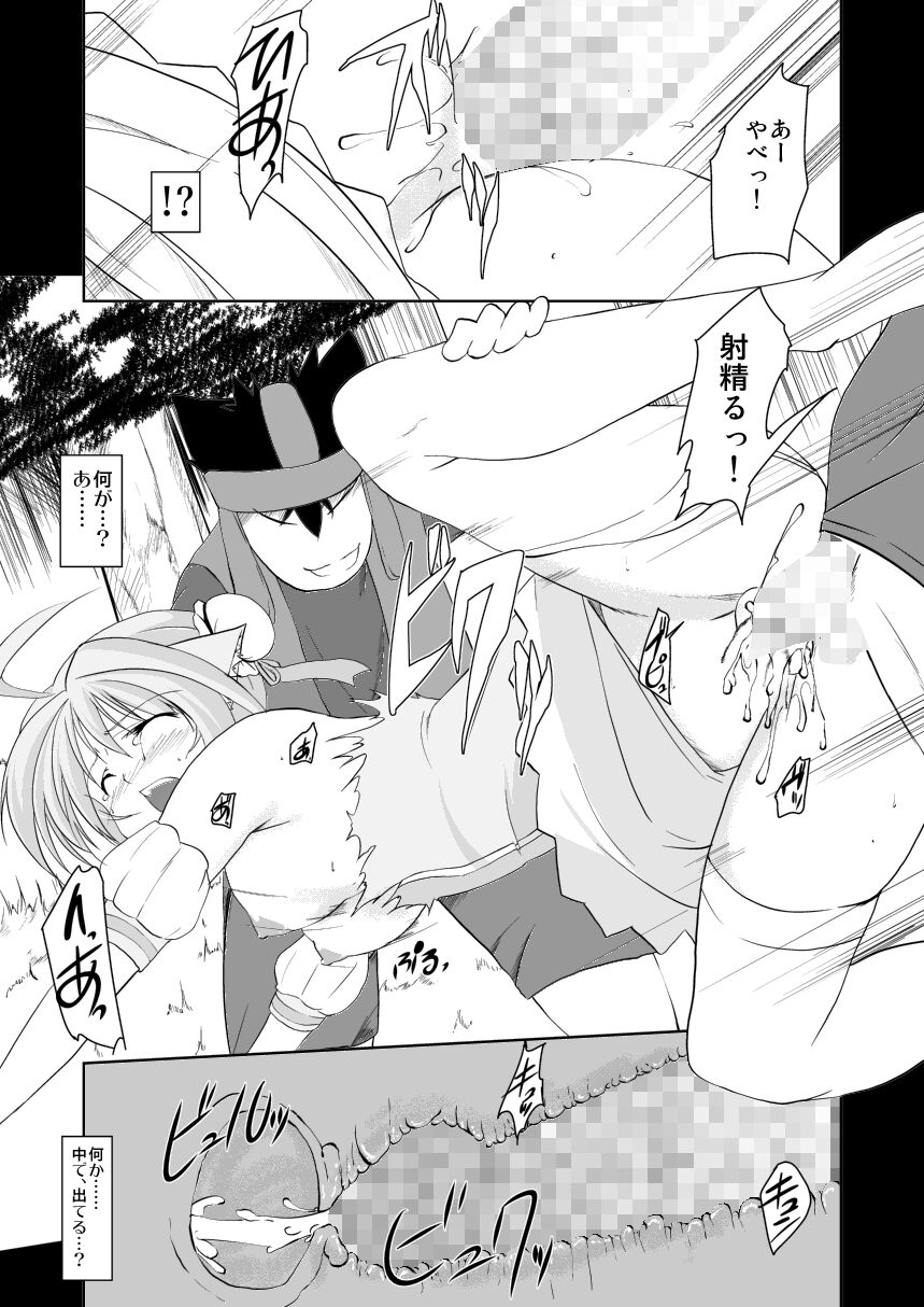 Kijoku - Page 8