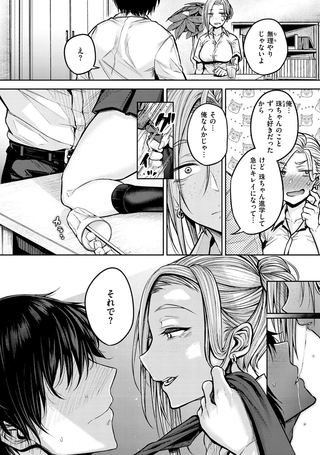 Cho Choro Sugi! - Page 28