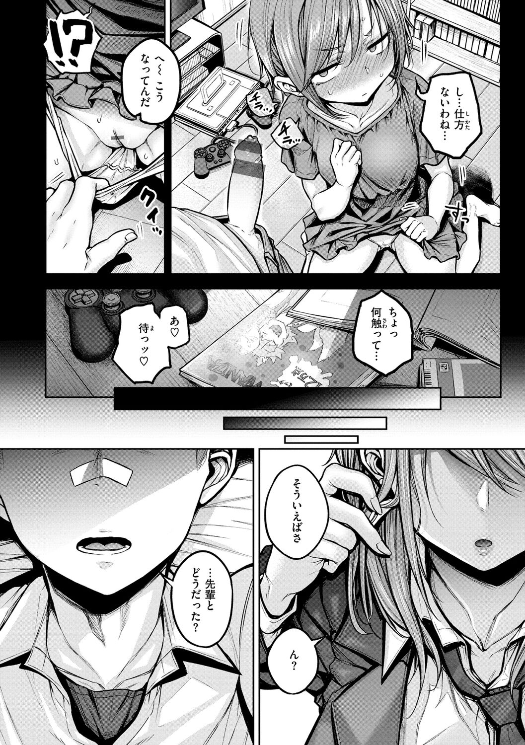 Cho Choro Sugi! - Page 46