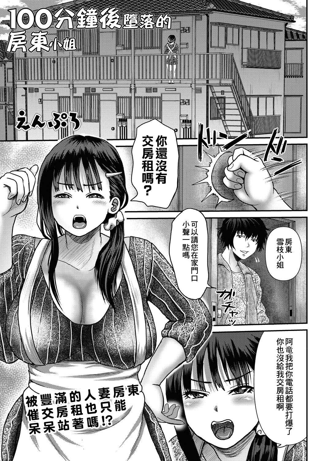 100分鐘後墮落的房東小姐 - Page 1