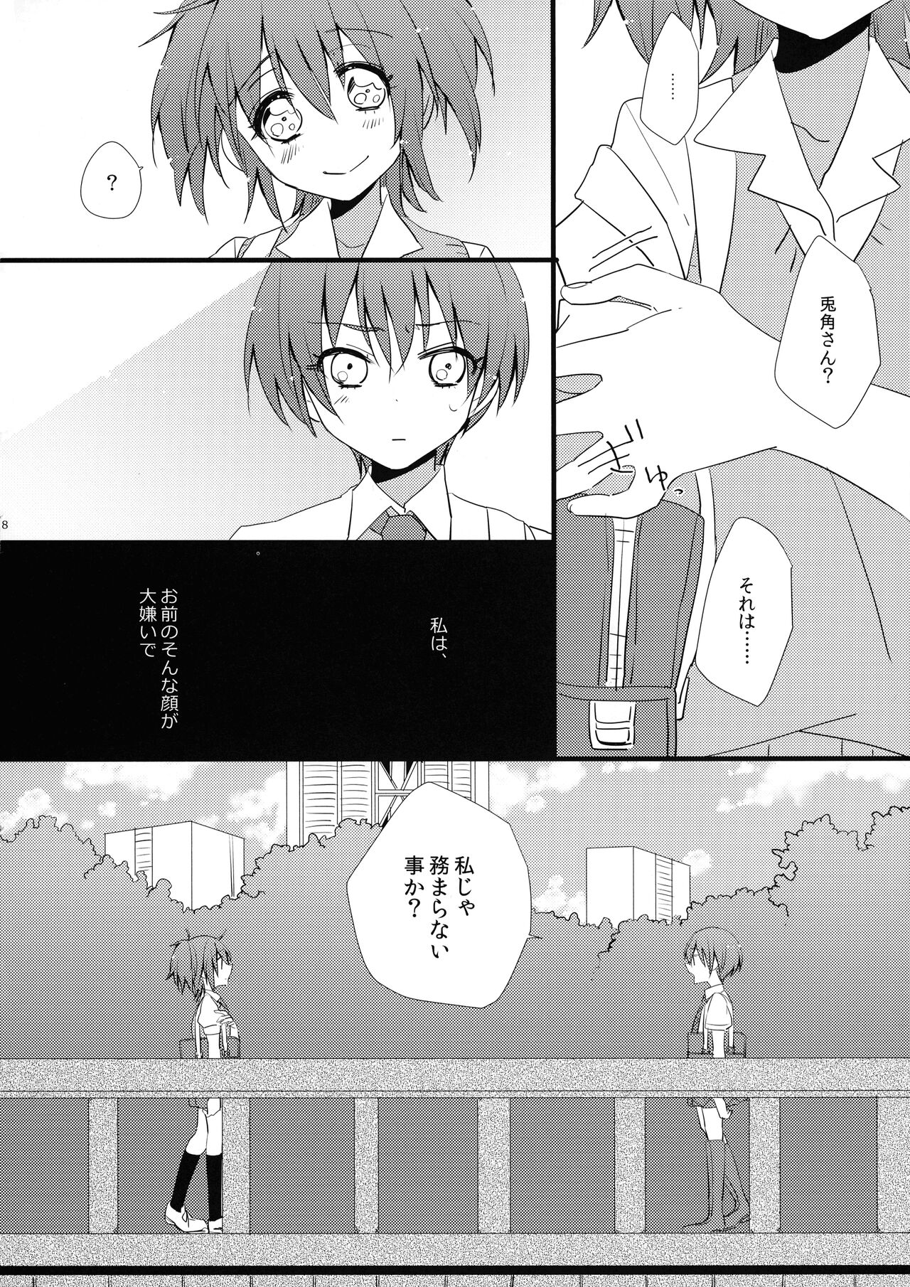 Akuma Trick - Page 11