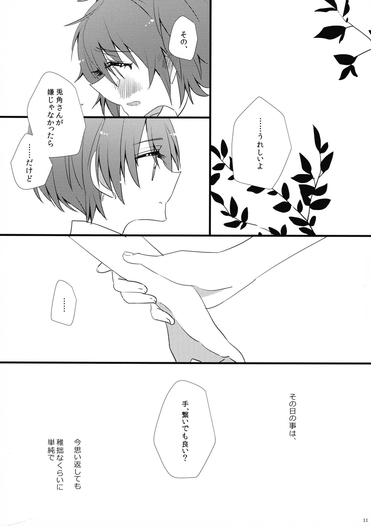 Akuma Trick - Page 14