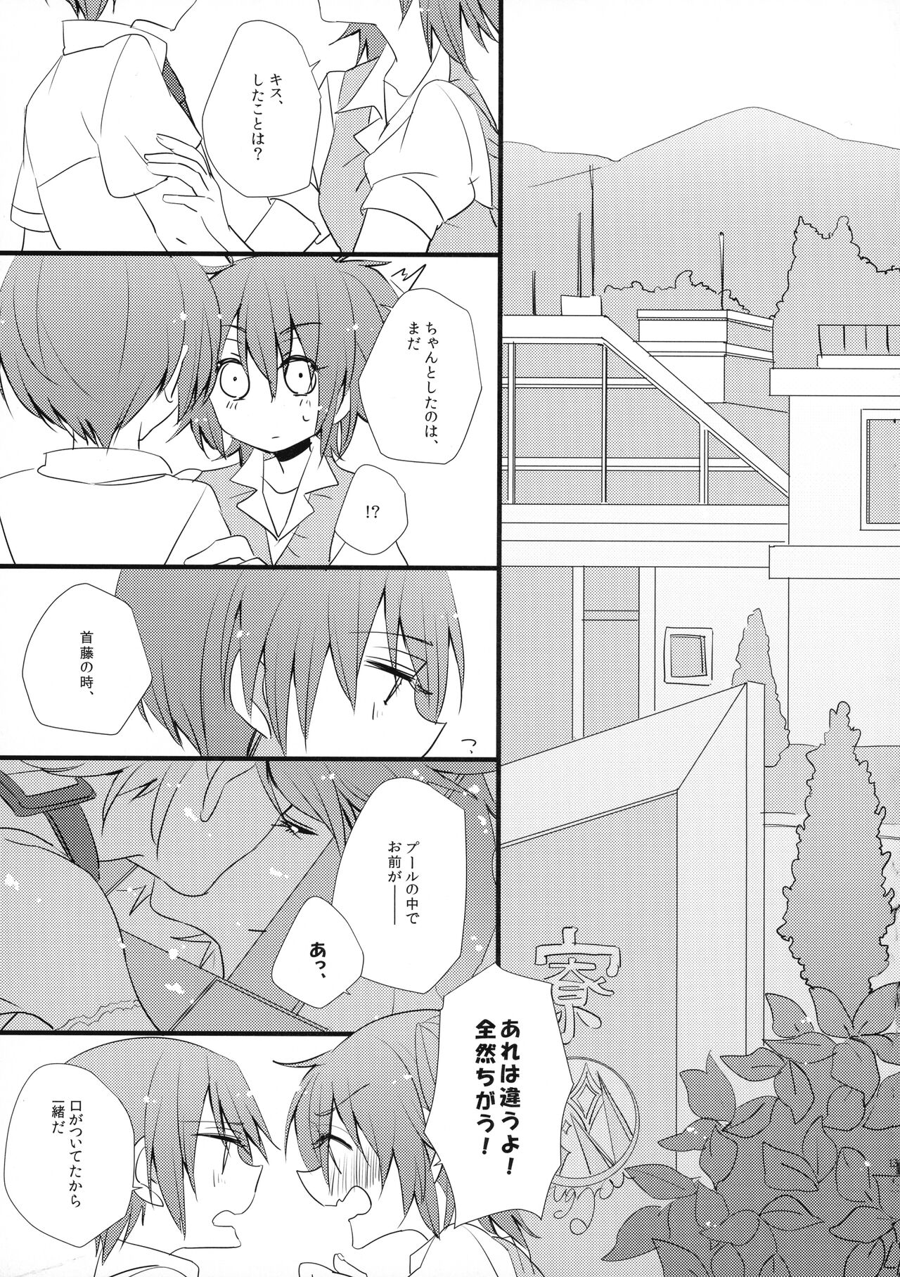 Akuma Trick - Page 16