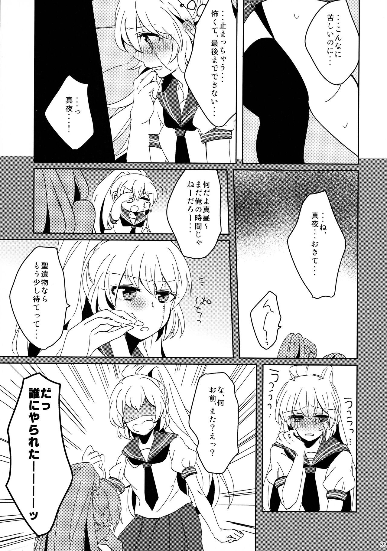 Akuma Trick - Page 62
