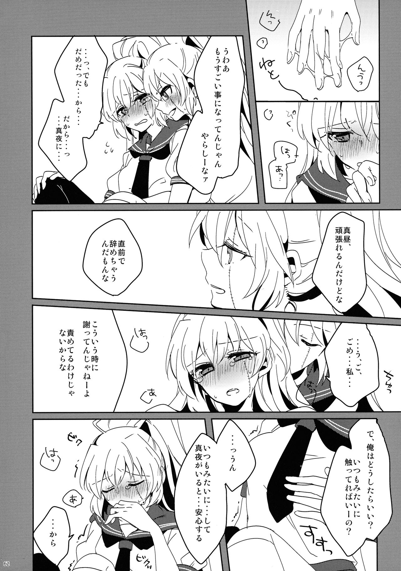 Akuma Trick - Page 65
