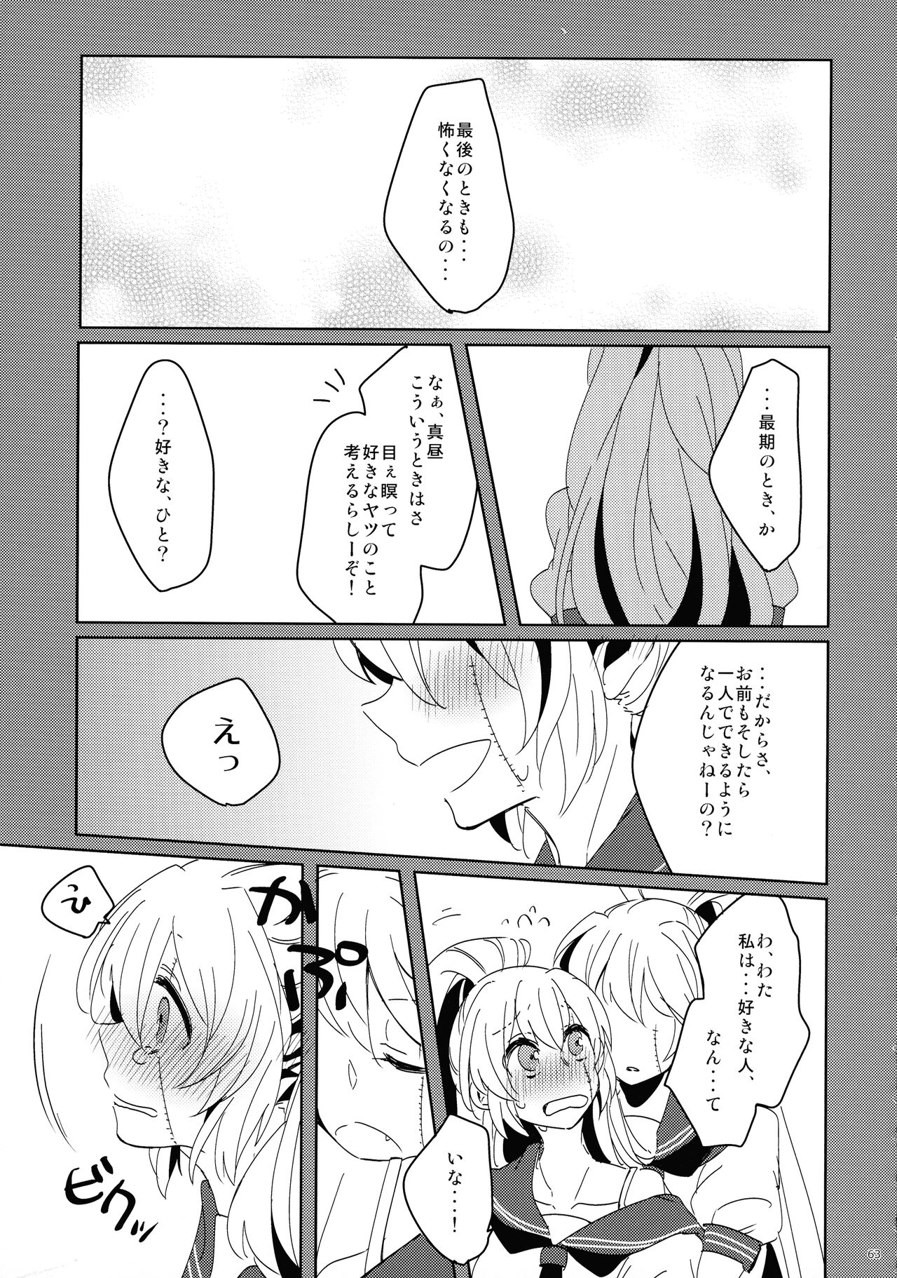 Akuma Trick - Page 66