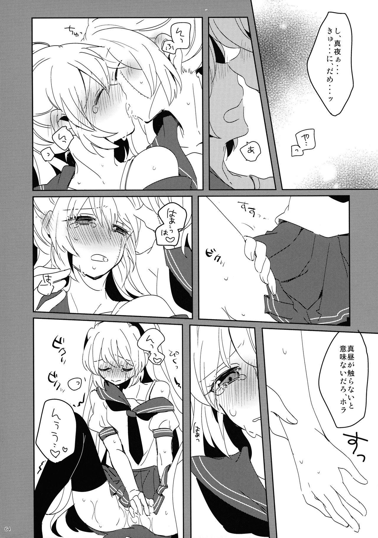 Akuma Trick - Page 67