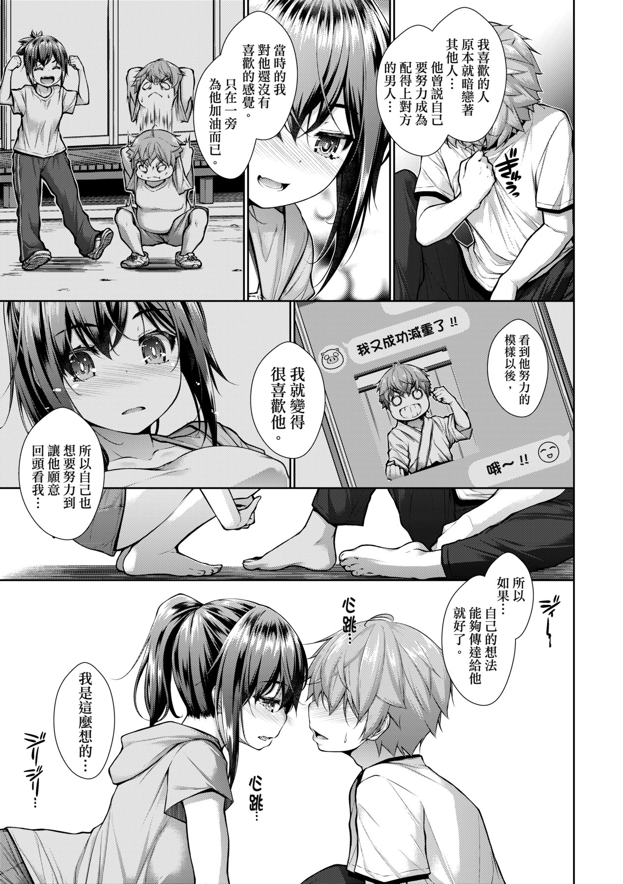Chichi Toridori | 乳花撩亂 - Page 14