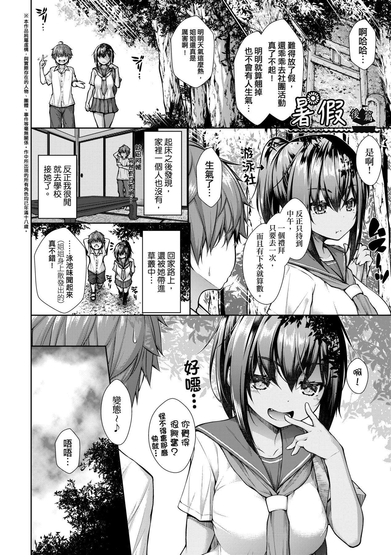 Chichi Toridori | 乳花撩亂 - Page 33