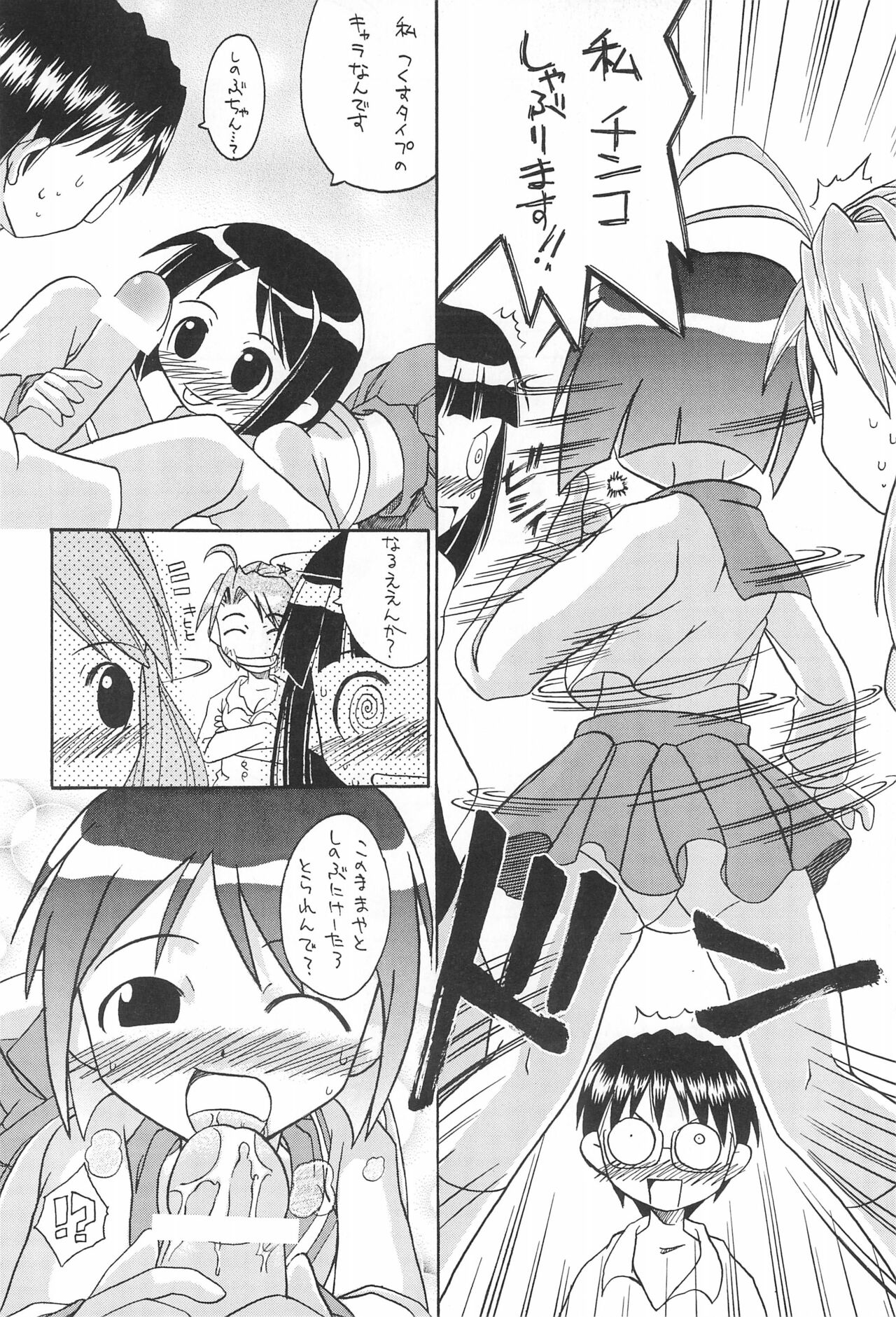 Love Hachi - Page 12