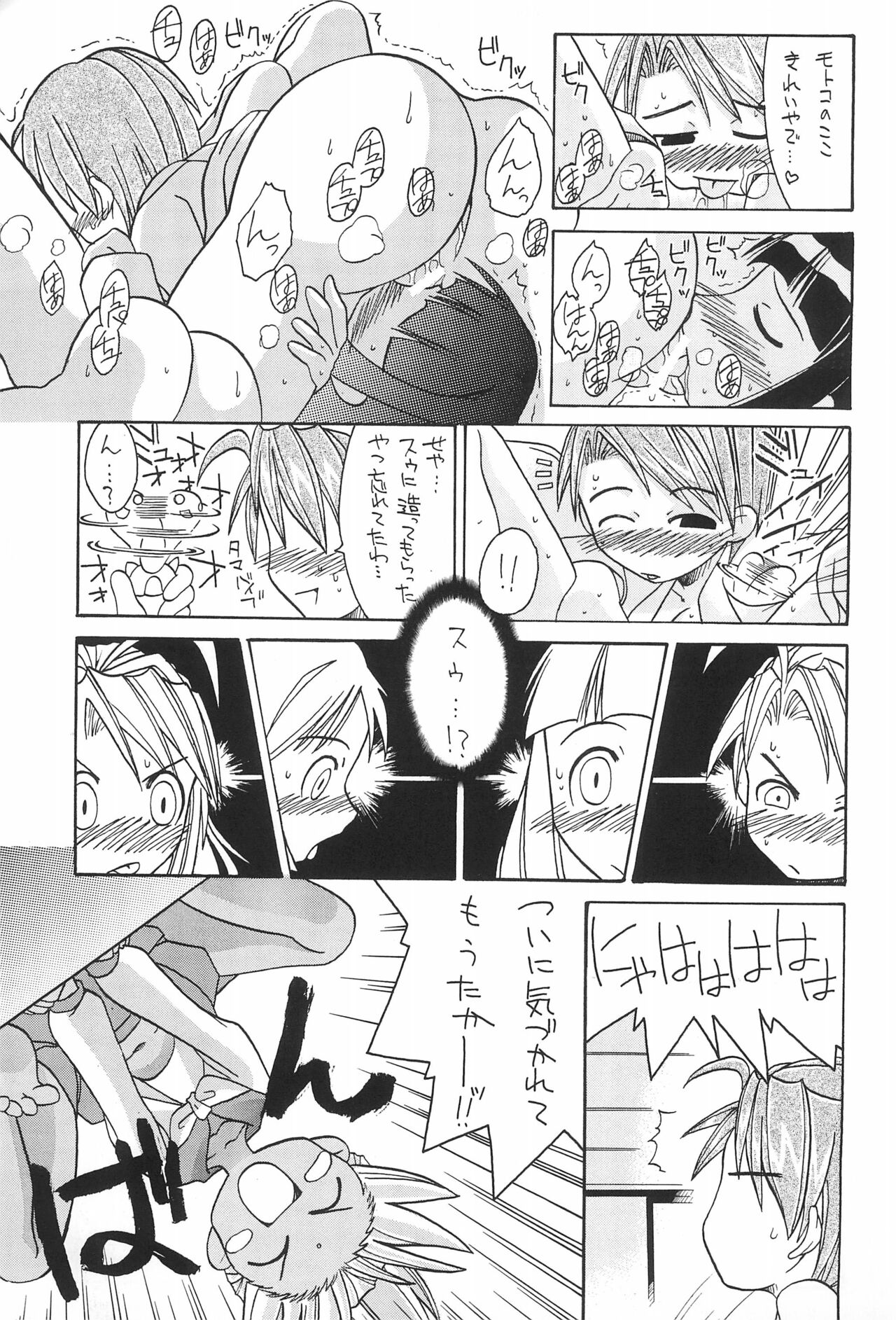Love Hachi - Page 15