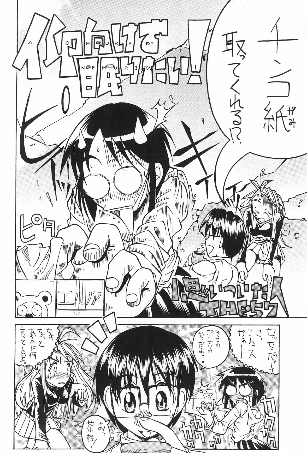 Love Hachi - Page 32