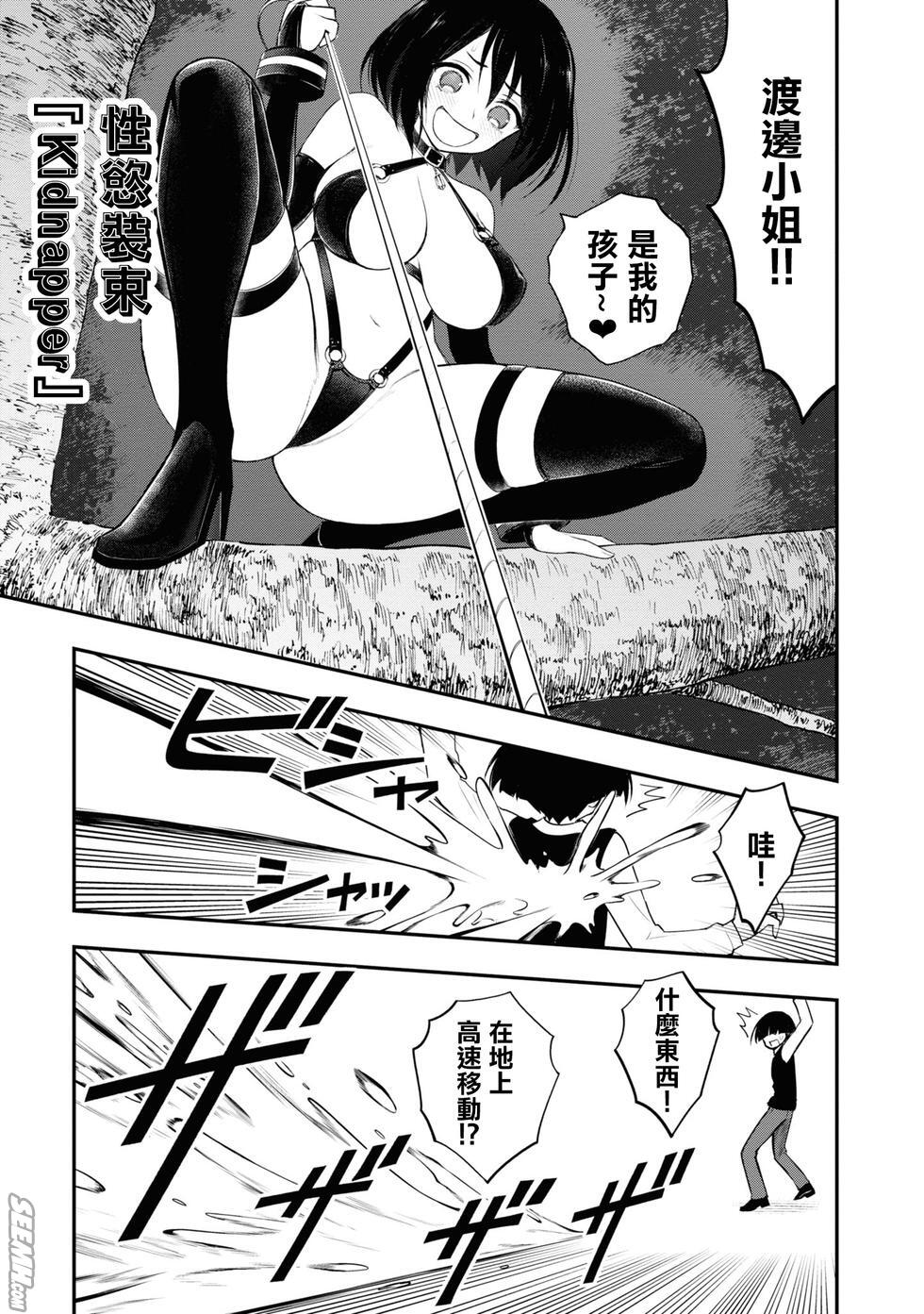 Ingoku Danchi  淫獄小區 7 - Page 12