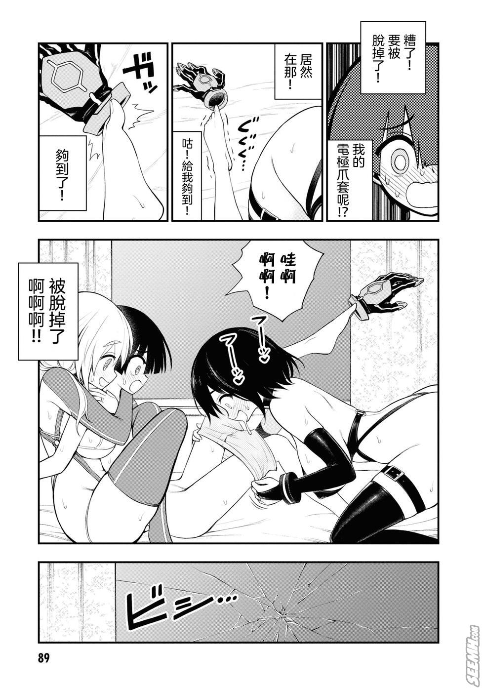 Ingoku Danchi  淫獄小區 7 - Page 20