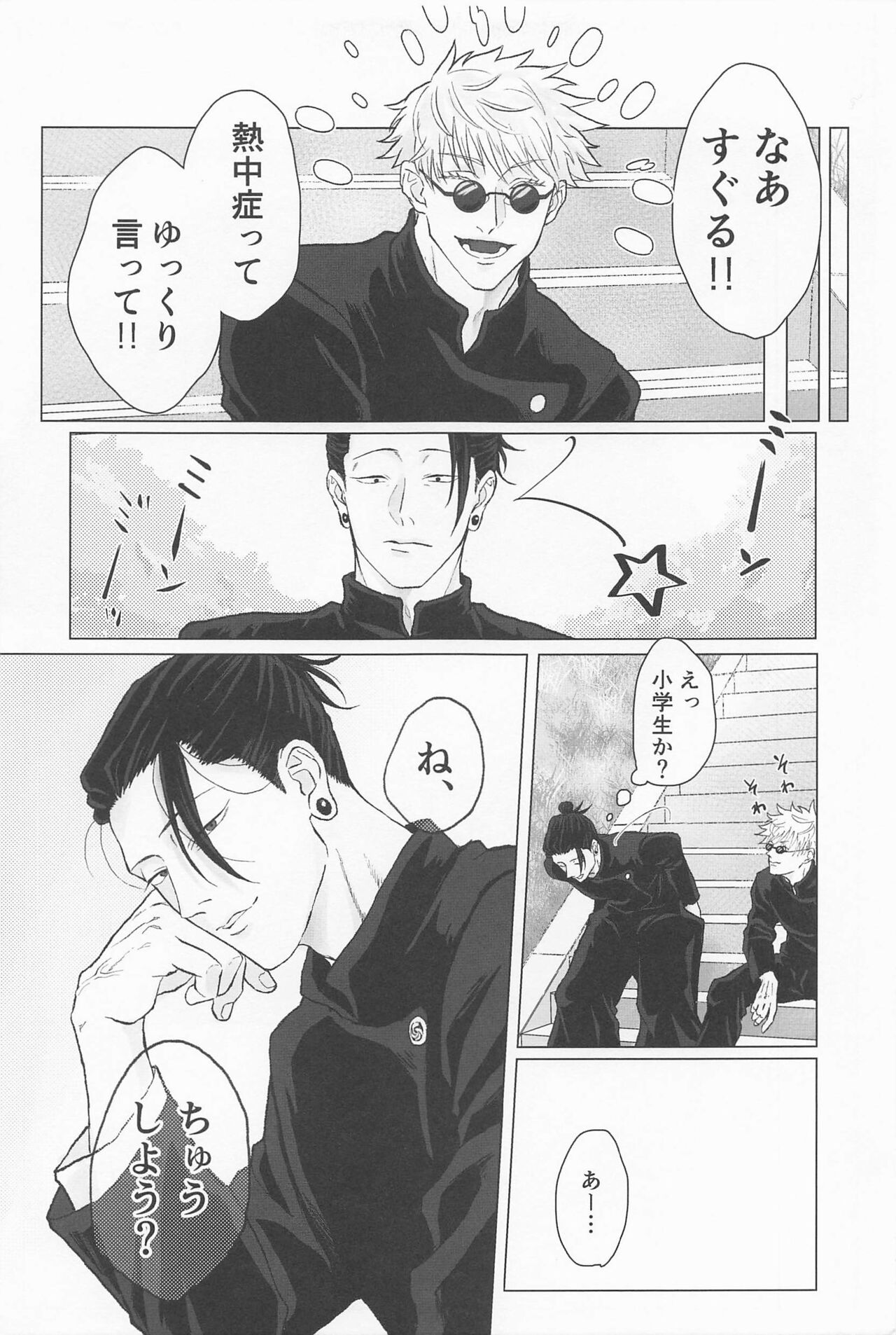 Seishun Lemon Soda - Page 10